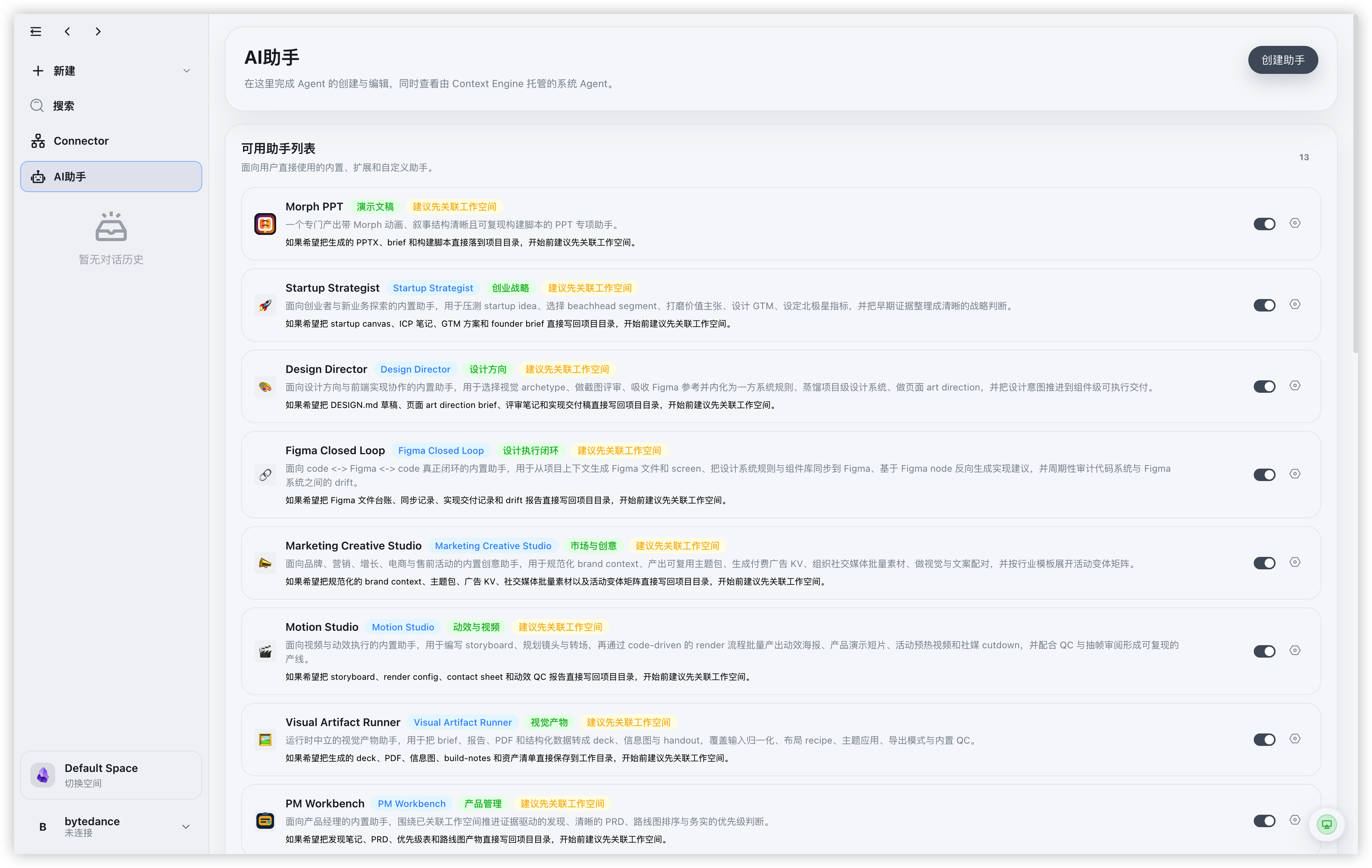 ContextGo 内置 Agent