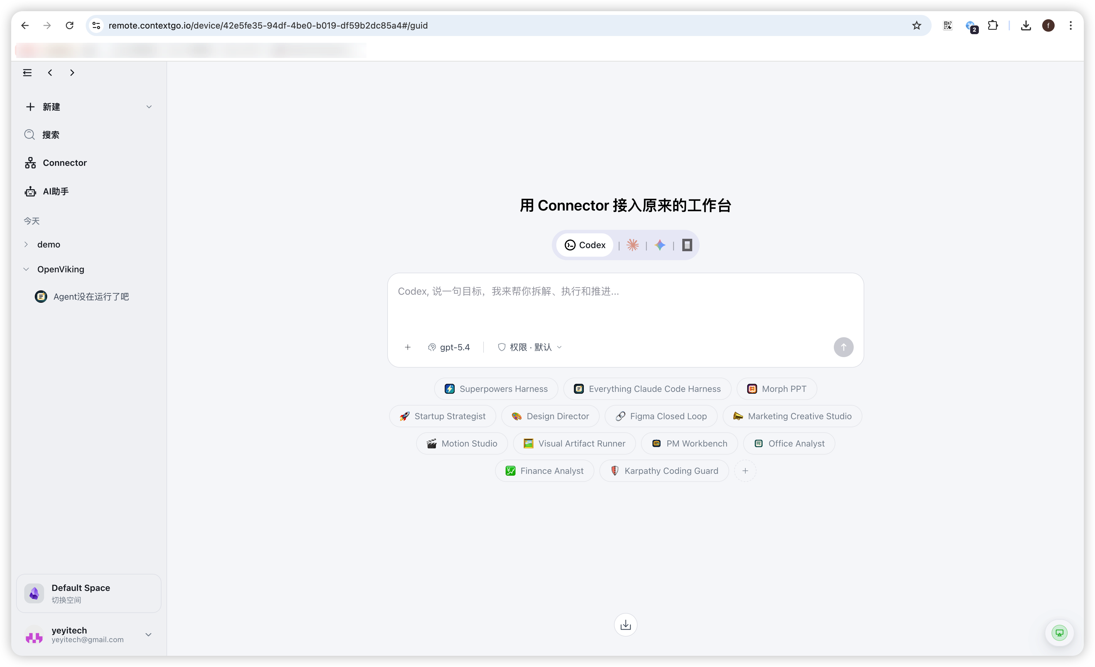 ContextGo 远程网页客户端