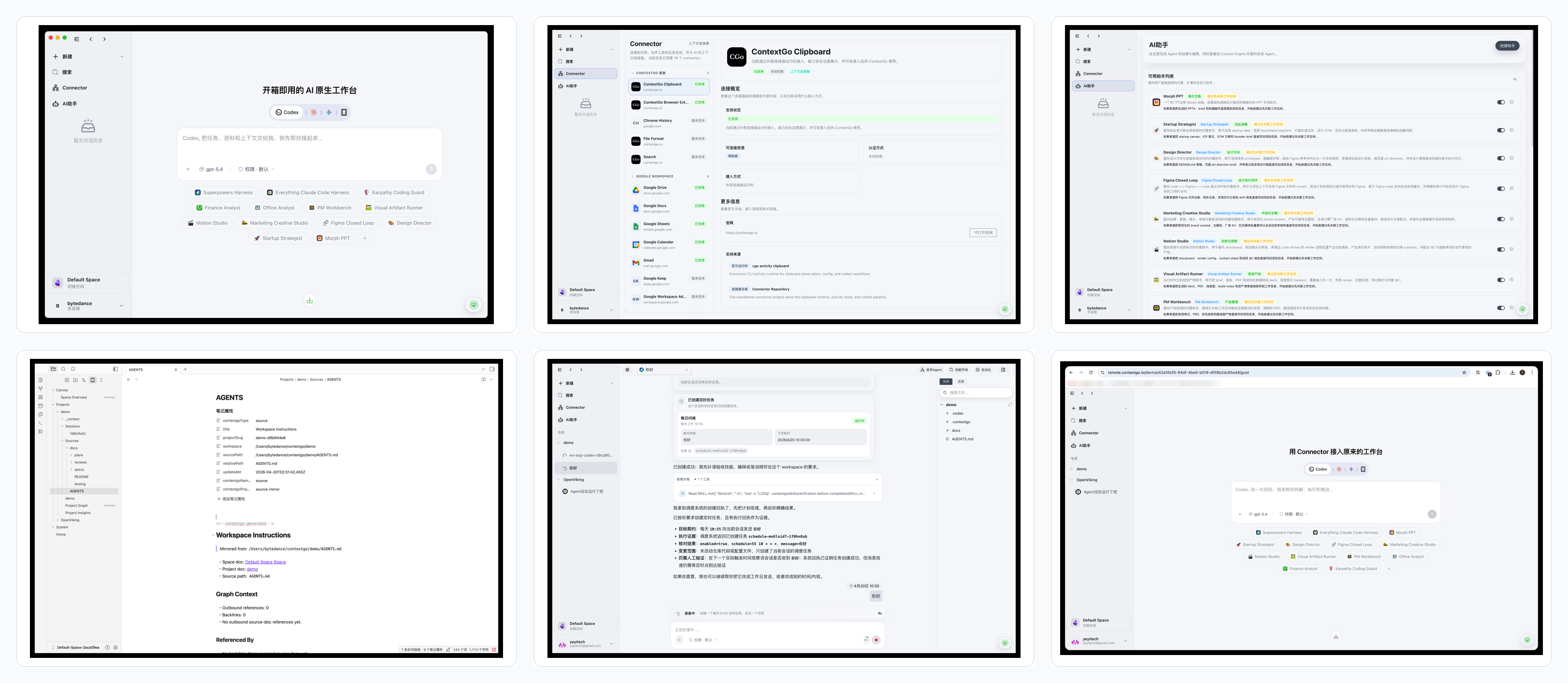 ContextGo 产品面总览